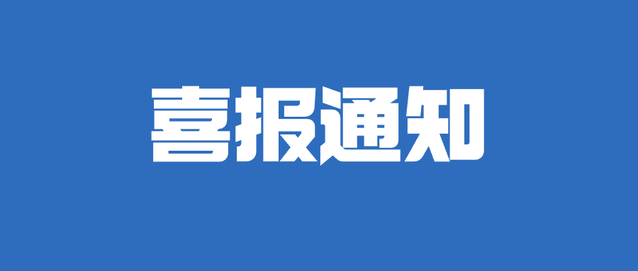 贵州迎宾酒（集团）有限责任公司公司董事长梁明锋拟获科技创新领军人物